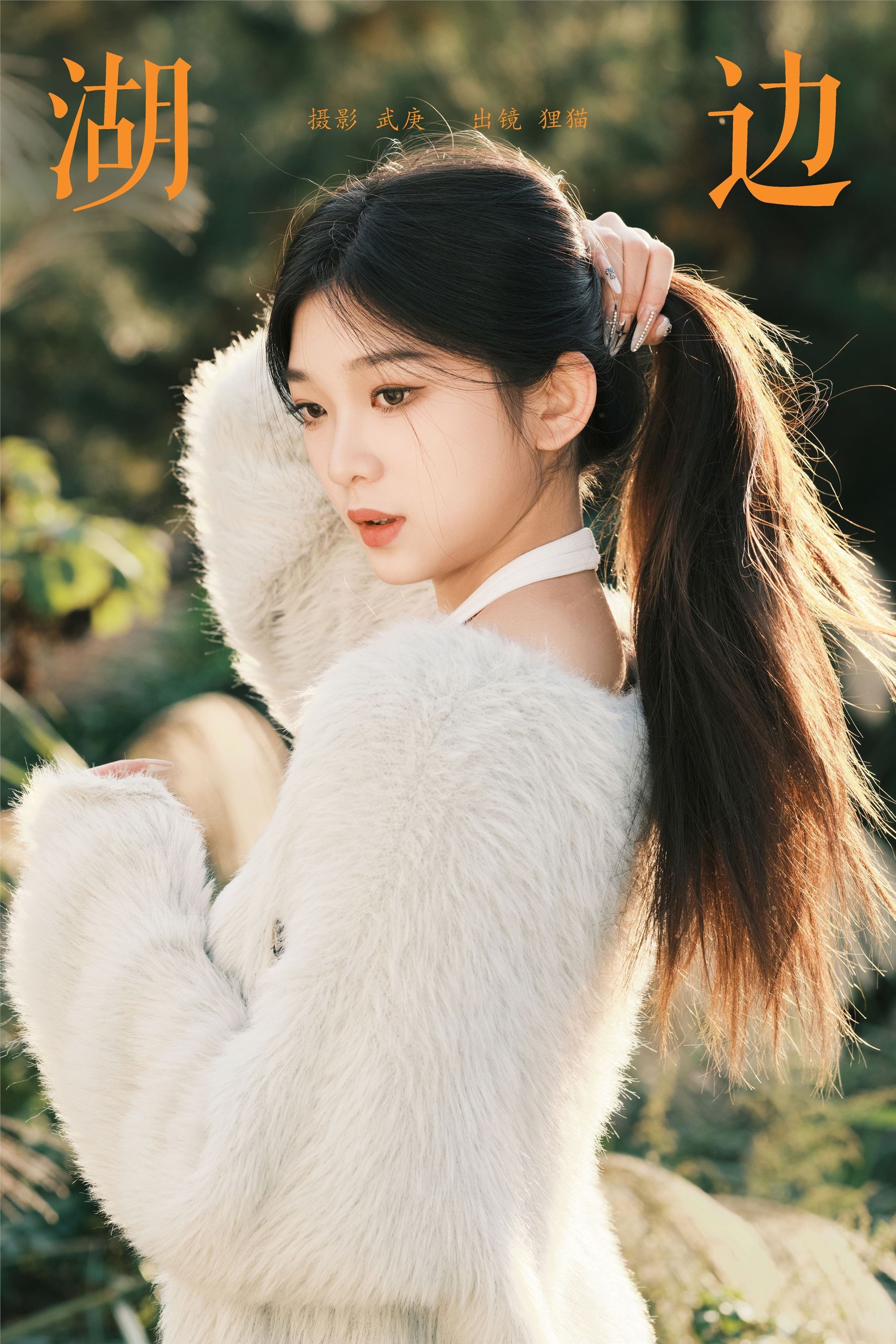 YITUYU艺图语 2025.01.03 湖边 一只狸猫